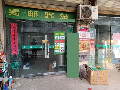 快递进村，看中�? />
                        <div   id=